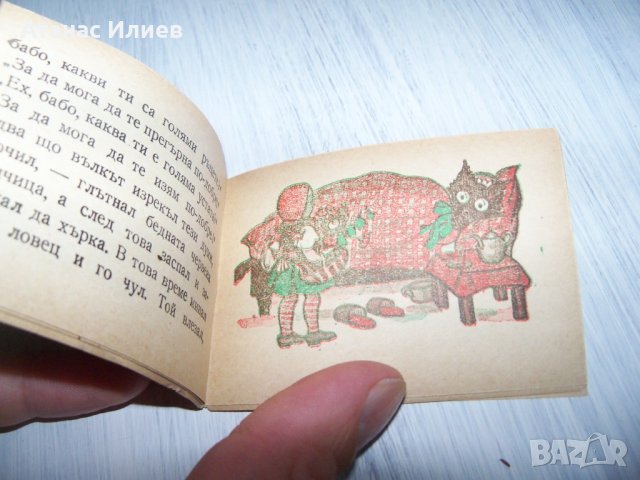 Миниатюрна книжка "Червената шапчица" 1946г. много рядка, снимка 6 - Други ценни предмети - 30473746