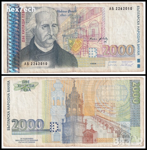 ❤️ ⭐ България 1994 2000 лева ⭐ ❤️