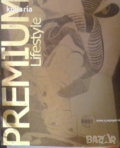 Списание Premium Lifestyle spring 2008