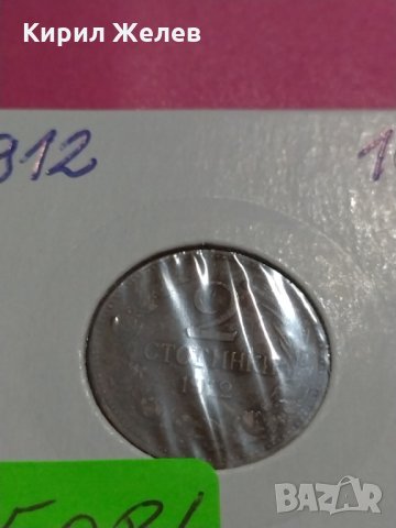 Монета 2 стотинки 1912 година-15084, снимка 3 - Нумизматика и бонистика - 30398367