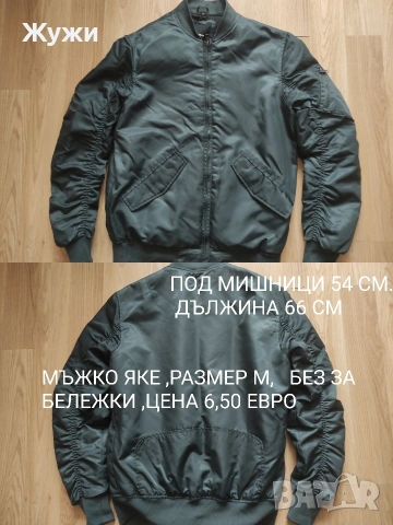 МЪЖКИ ДРЕХИ ,РАЗМЕР ,,М,,