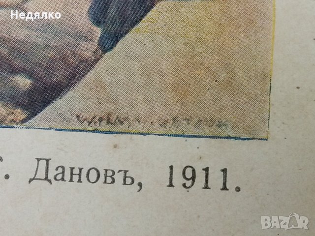 "Законъ Божи",1911г,стара книга,Хр.Г.Дановъ, снимка 4 - Езотерика - 31718033