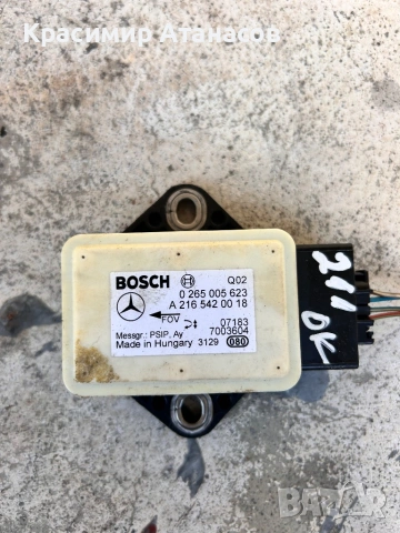 0265005623. Сензор ESP за Мерцедес Е-класа W211.седан A2165450018