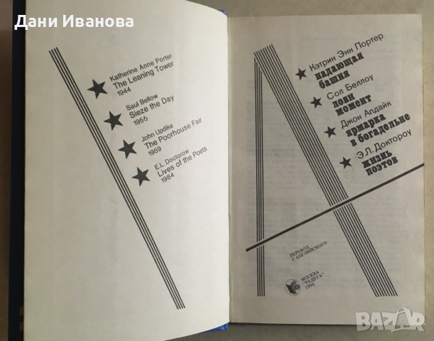 книга АМЕРИКАНСКИЕ ПОВЕСТИ на руски език, снимка 3 - Художествена литература - 36523335