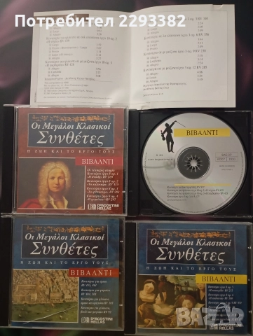 Класическа музика на CD