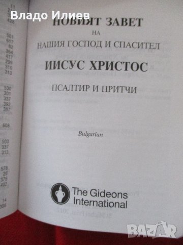 Библия-различни издания.Абсолютно нови,нечетени, снимка 16 - Други - 34194579