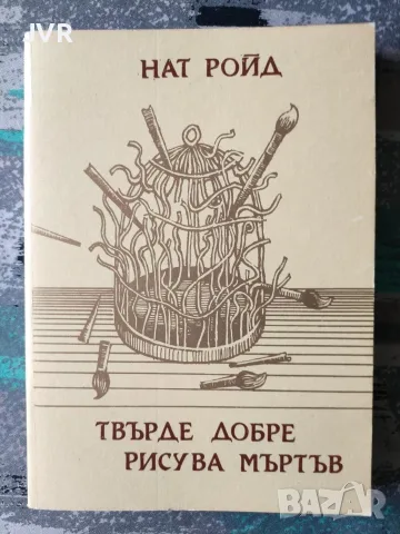 Книги по 1 евро, снимка 3 - Художествена литература - 55984260
