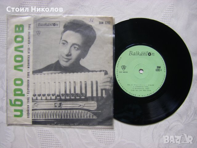 Малка плоча - ВНМ 6282 - Ибро Лолов, акордеон, снимка 2 - Грамофонни плочи - 35468333