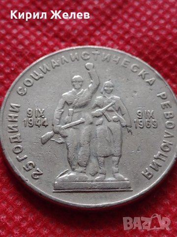 Монета 1 лев 1969г. от соца 25 години Социалистическа революция за колекция - 25021, снимка 7 - Нумизматика и бонистика - 35195711