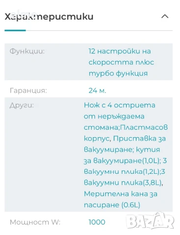 Пасатор Bosch MS6CB61V1*** , 1000 W, снимка 2 - Кухненски роботи - 50608393