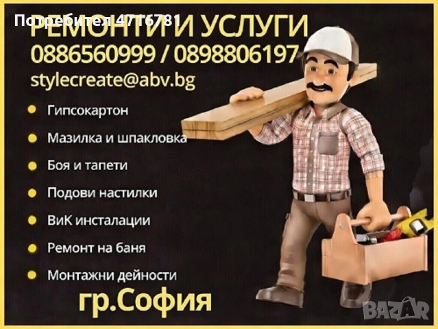 Завършен набор от услуги за ремонта на вашето жилище, офис или мага