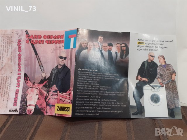 Едно Ферари С Цвят Червен, снимка 3 - Аудио касети - 32182018