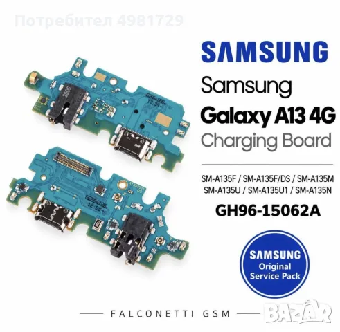 Samsung блокове захранване / Charging Board – A12 A13 A17 A32 A35 A37 A53 A55 A56