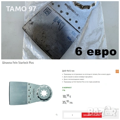 FEiN - Ножове за многофункционален инструмент / реноватор, снимка 17 - Други инструменти - 53880538