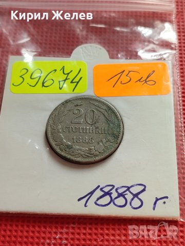 МОНЕТА 20 стотинки 1888г. КНЯЖЕСТВО БЪЛГАРИЯ СТАРА РЯДКА ЗА КОЛЕКЦИОНЕРИ 39674, снимка 9 - Нумизматика и бонистика - 42545803