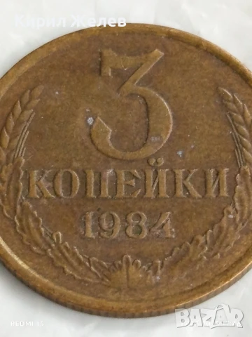 Монета 3 копейки 1984г. СССР рядка за КОЛЕКЦИЯ ДЕКОРАЦИЯ 34115, снимка 3 - Нумизматика и бонистика - 51420569