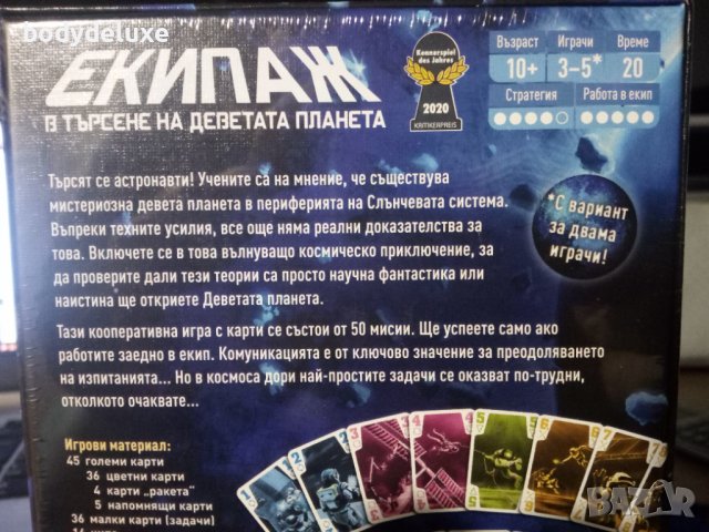 Томас Зинг "Екипаж" настолна игра, снимка 2 - Настолни игри - 39535683