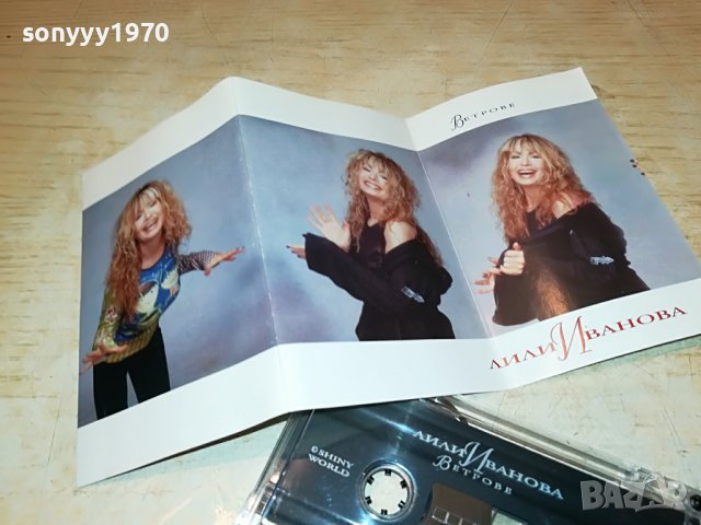 ЛИЛИ ИВАНОВА-ВЕТРОВЕ ОРИГИНАЛНА КАСЕТА 0111221958, снимка 3 - Аудио касети - 38527243