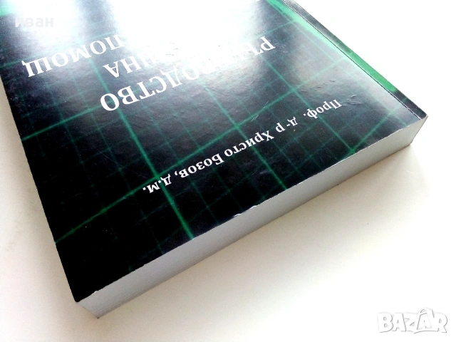 Ръководство по спешна медицинска помощ - Христо Бозов - 2021г, снимка 8 - Специализирана литература - 54171889