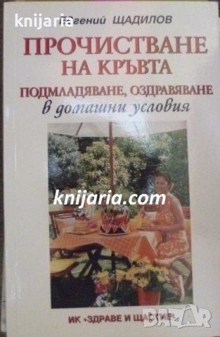 Прочистване на кръвта в домашни условия: Подмладяване, оздравяване в домашни условия
