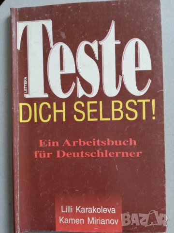 Тествай сам себе си