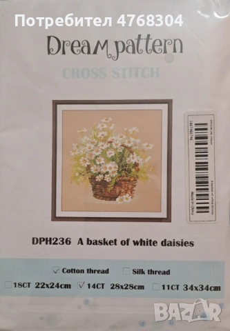 Комплект за бродиране - кошница с маргаритки, снимка 2 - Гоблени - 54026647