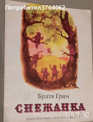 Детски книги.Приказки и др., снимка 10 - Детски книжки - 56236270