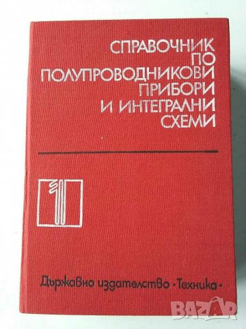 Справочници за полупроводникови прибори и др., снимка 2 - Специализирана литература - 31104421