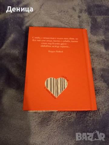 Книга за любовта, снимка 2 - Художествена литература - 39130092