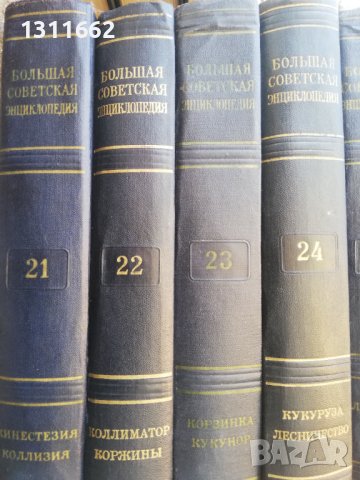 енциклопедии на руски и бг, снимка 6 - Енциклопедии, справочници - 38674794