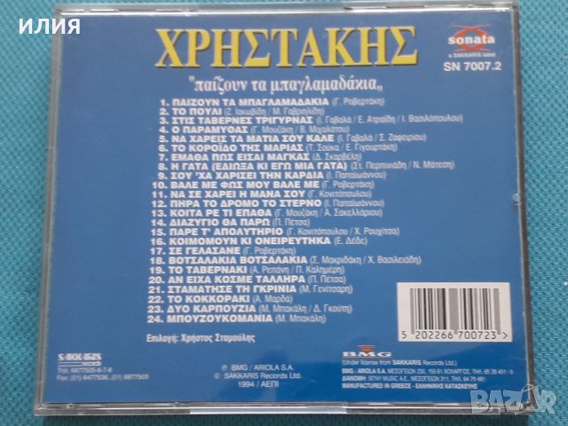 Χρηστάκης – 1994 - Παίζουν Τα Μπαγλαμαδάκια, снимка 3 - CD дискове - 42435480