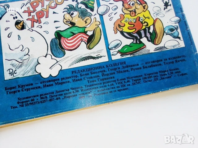 Списание / комикс "Чуден свят" № 17 - 1989г., снимка 8 - Списания и комикси - 51082874