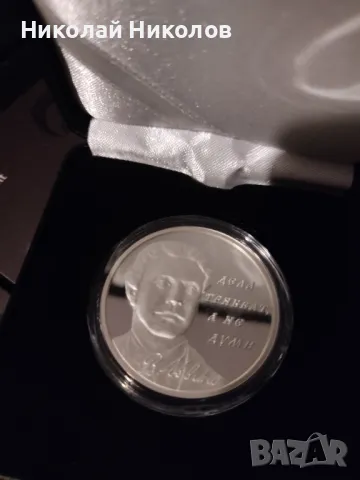 Сребърен медал - 150 години безсмъртие 