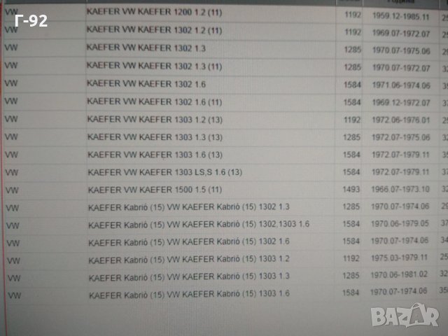 135945223C**НОВО**VW Beetle*1303*1972–1979**Стъкло за СТОП**, снимка 9 - Части - 31701957