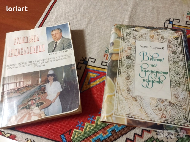 2 бр кулинарни книги - автор Асен Чаушев