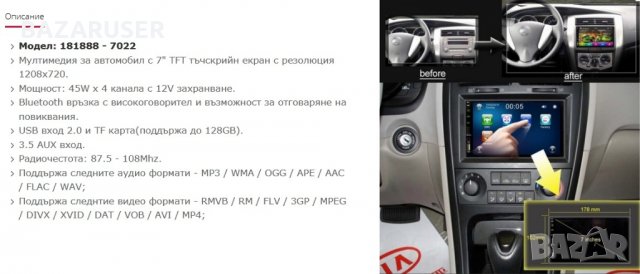 Мултимедия за автомобил 7'' (17.78 см ), снимка 2 - Аксесоари и консумативи - 30709848