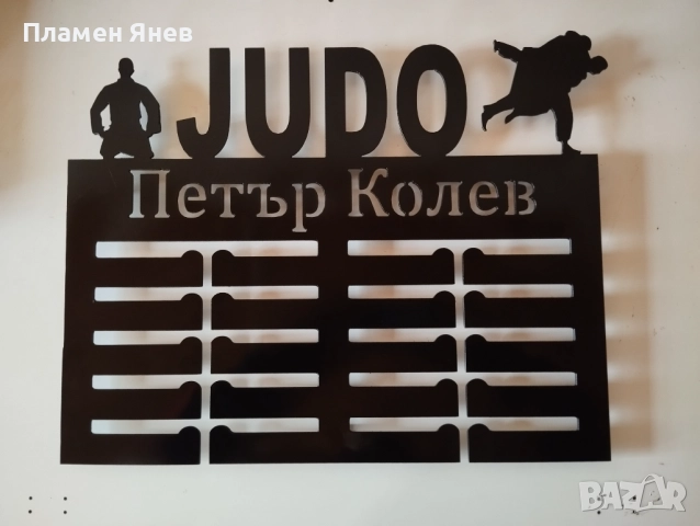 Закачалка за медали