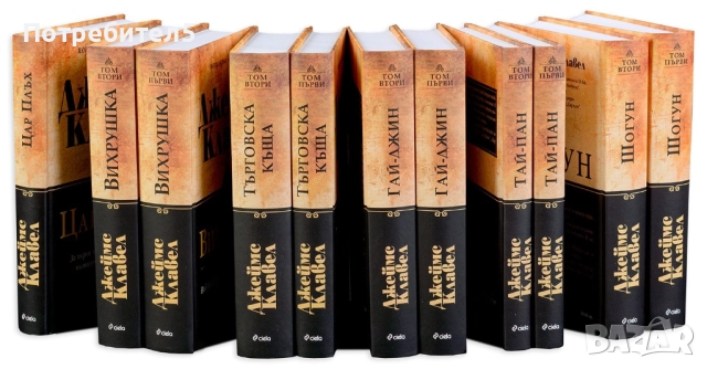 Колекция „Азиатска сага“ Джеймс Клавел