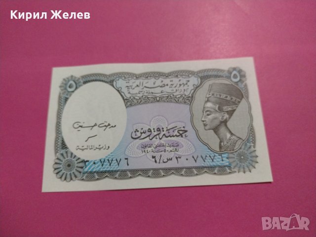 Банкнота Египет-15587, снимка 1 - Нумизматика и бонистика - 30533220
