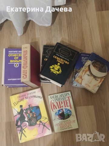 Продавам различни запазени книги , снимка 9 - Художествена литература - 44211677
