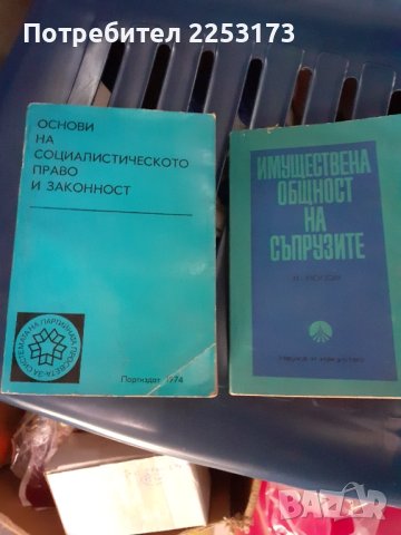 Право и законност при Социализма