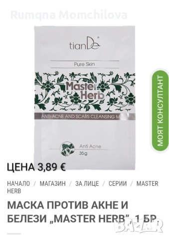 Маски, кремове,почистващи продукти , снимка 4 - Козметика за лице - 54072592