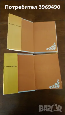 Избрани съчинения от Димчо Дебелянов., снимка 2 - Българска литература - 47361021