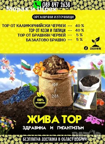 Вземи 3 чувала тор - вземи 1 безплатен , снимка 3 - Тор и почвени смеси - 52731485