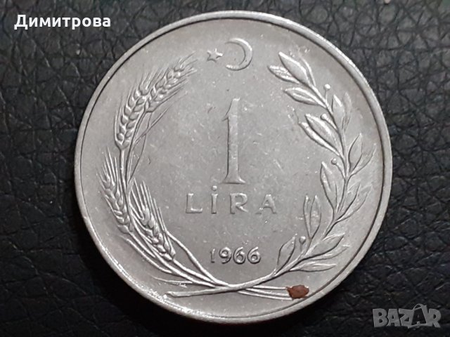1 лира Република Турция 1966