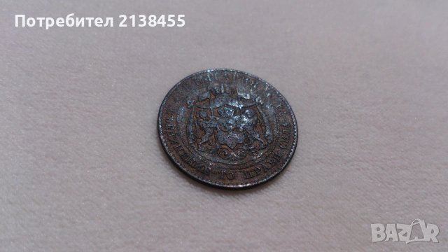 Куриозна монета от 2 стотинки 1881 година, снимка 5 - Нумизматика и бонистика - 51628253