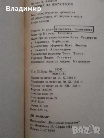 "История на изкуството - том 1" Михаил Алпатов , снимка 8 - Енциклопедии, справочници - 48426110