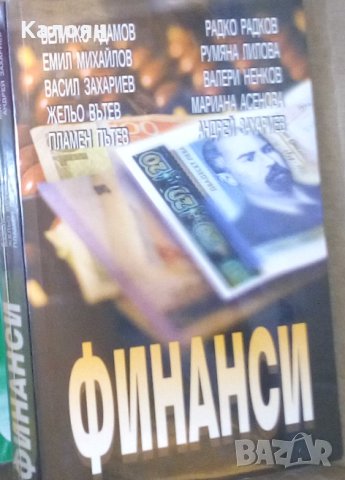 Величко Адамов, Емил Михайлов, Васил Захариев и други - Финанси