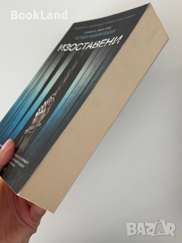 Изоставени| Коуди Макфейдън, снимка 3 - Други - 52063123