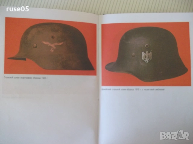 Книга "Ордена и медали третьего рейха - Джек Пиа" - 144 стр., снимка 6 - Енциклопедии, справочници - 53905828